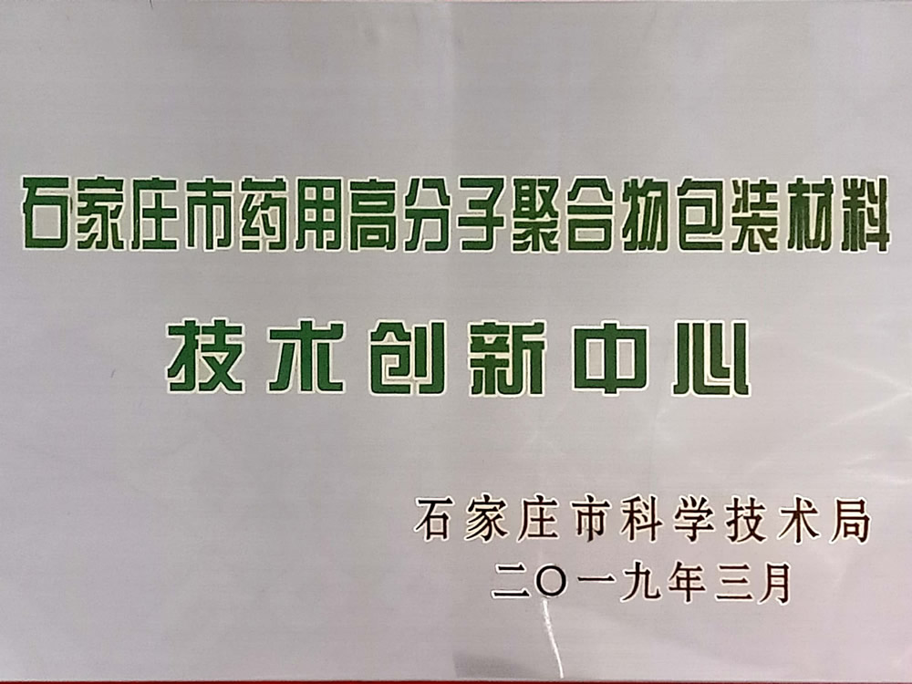 石家莊市技術(shù)創(chuàng)新中心