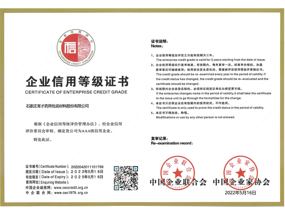 企業(yè)信用等級證書-AAA級信用企業(yè)-中國企業(yè)聯(lián)合會、中國企業(yè)家協(xié)會