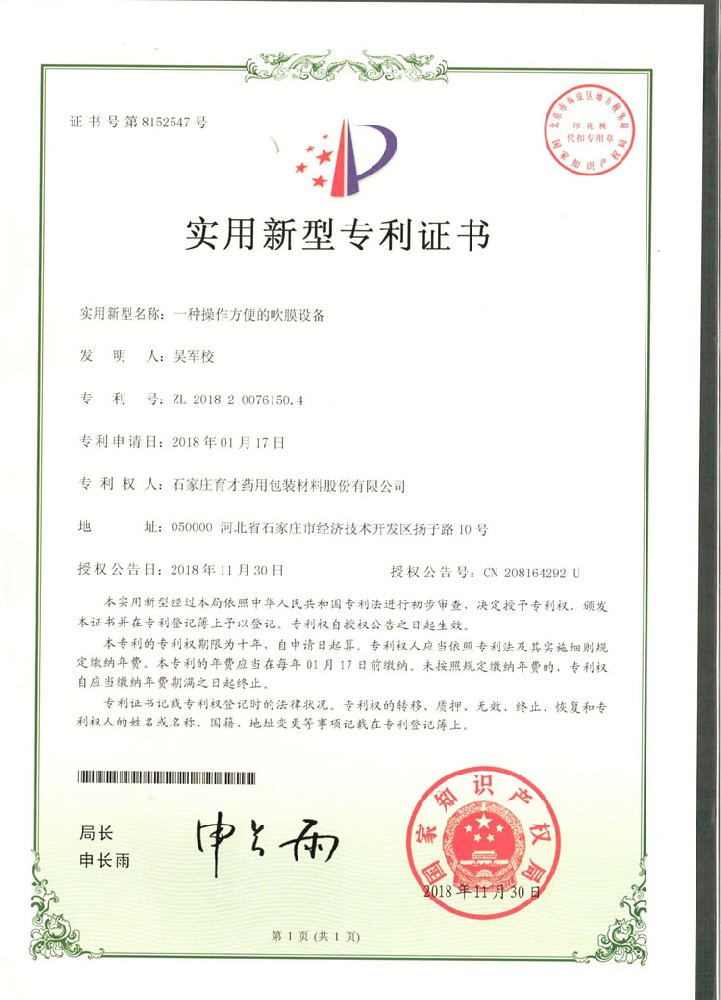 一種操作方便的吹膜設(shè)備