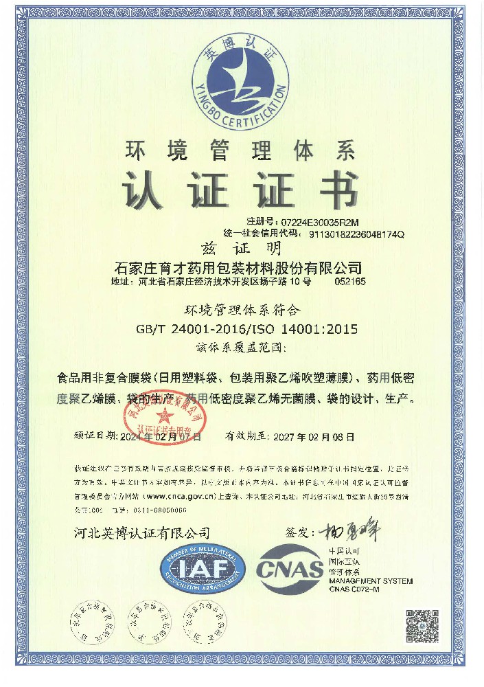 環(huán)境管理體系證書-中文