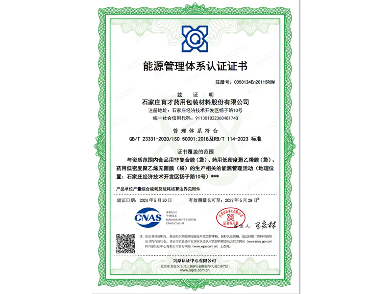 能源管理體系認(rèn)證證書